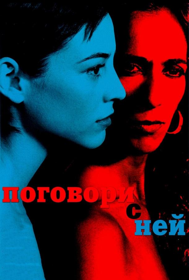 Фильм Поговори с ней 2002 смотреть онлайн бесплатно в HD